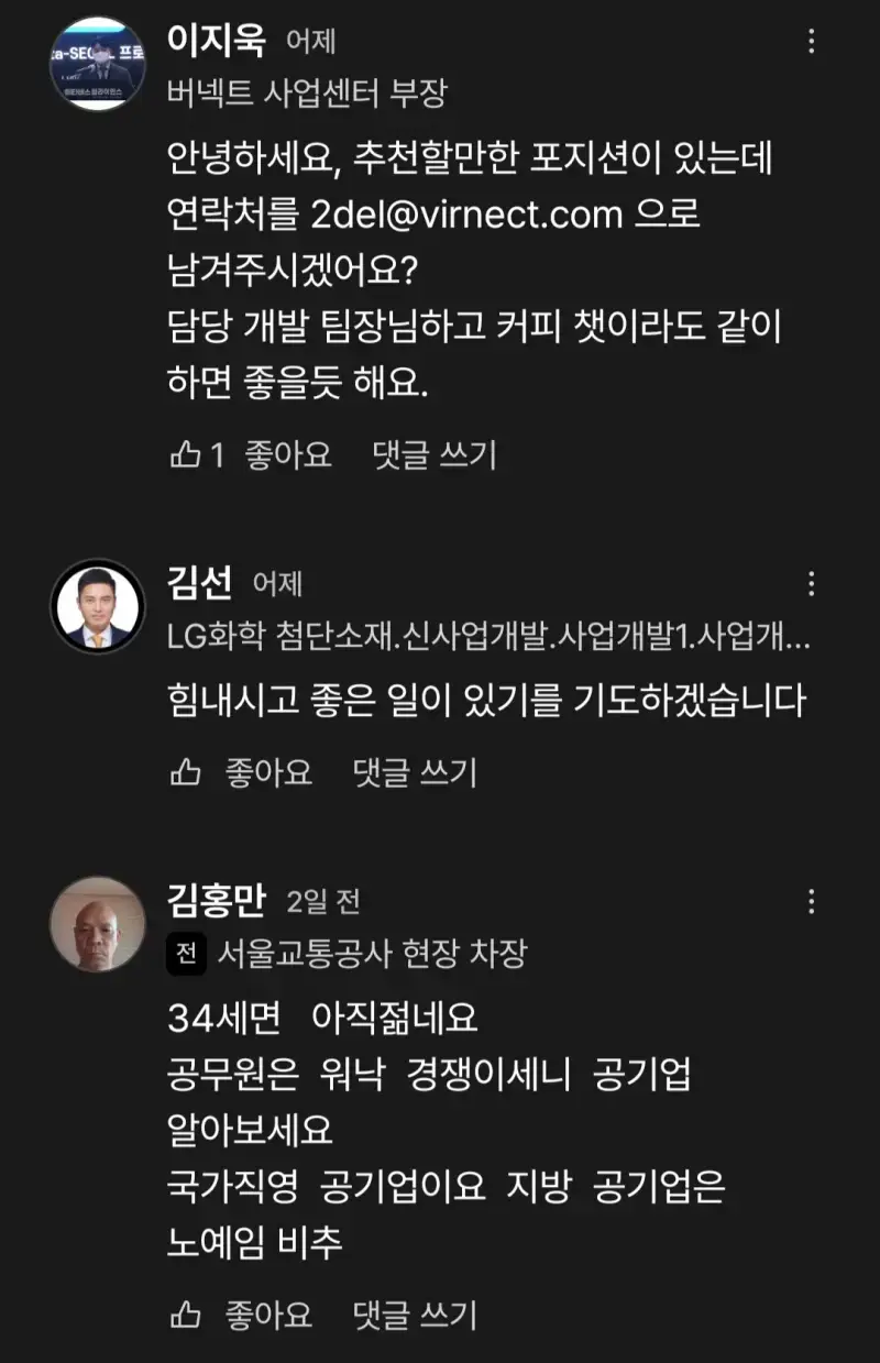 권고사직을 당했습니다... SNS의 순기능의 내용을 보여주는 이미지 관련 이미지 6