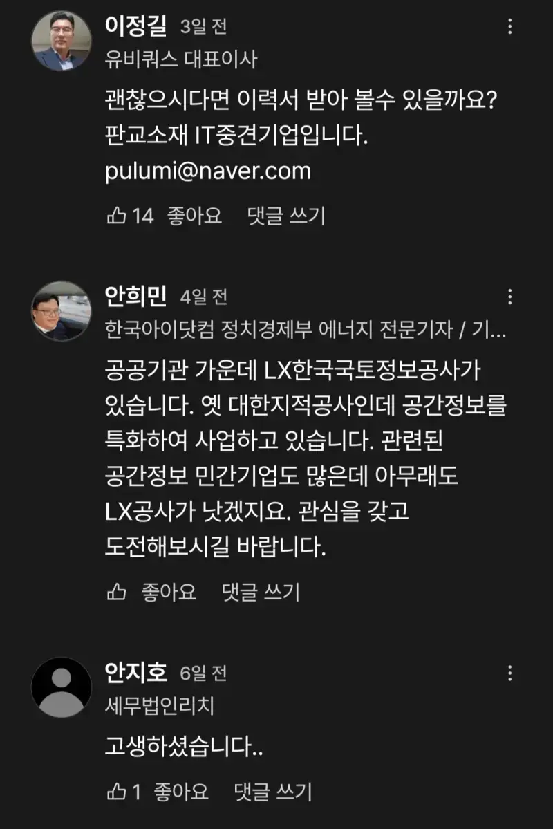 권고사직을 당했습니다... SNS의 순기능의 내용을 보여주는 이미지 관련 이미지 7