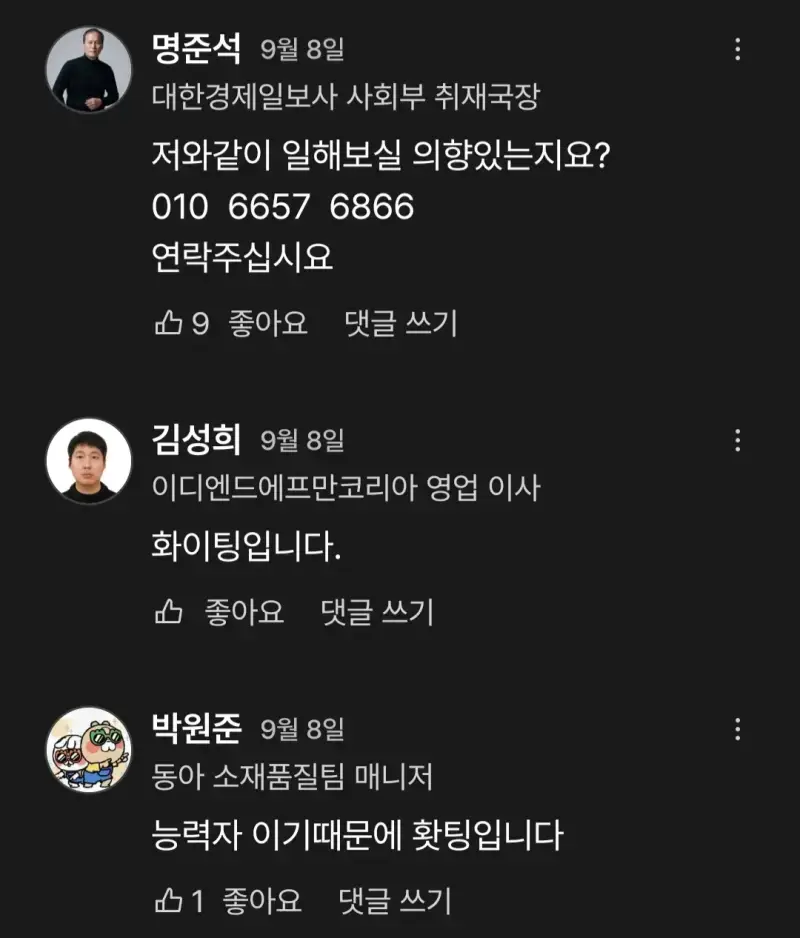 권고사직을 당했습니다... SNS의 순기능의 내용을 보여주는 이미지 관련 이미지 9