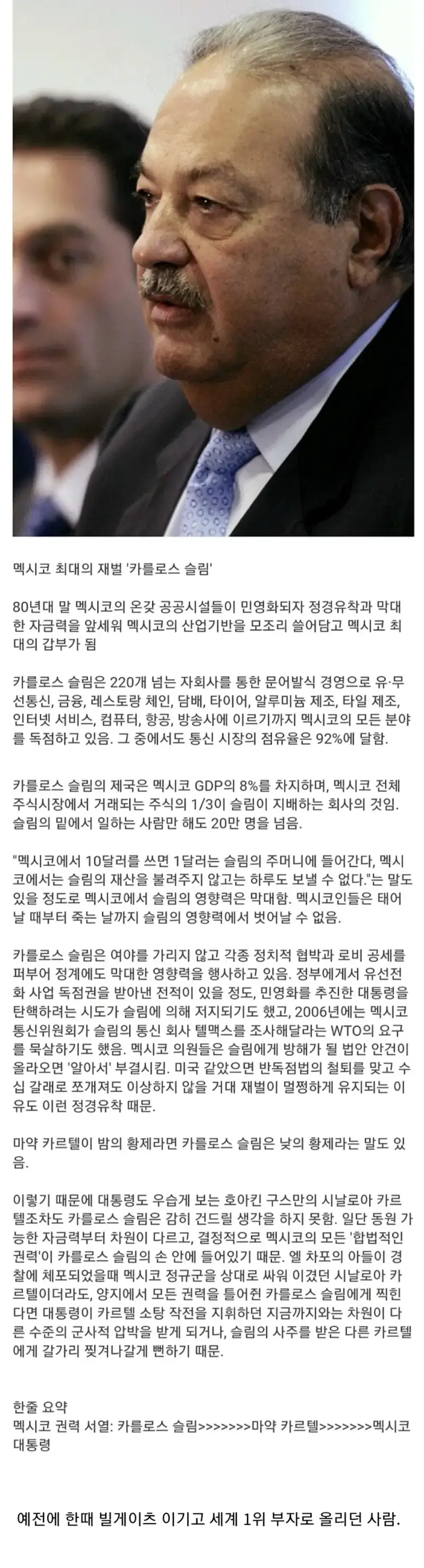 멕시코에서 카르텔조차 건들수없다는 유일한 사람의 내용을 보여주는 이미지