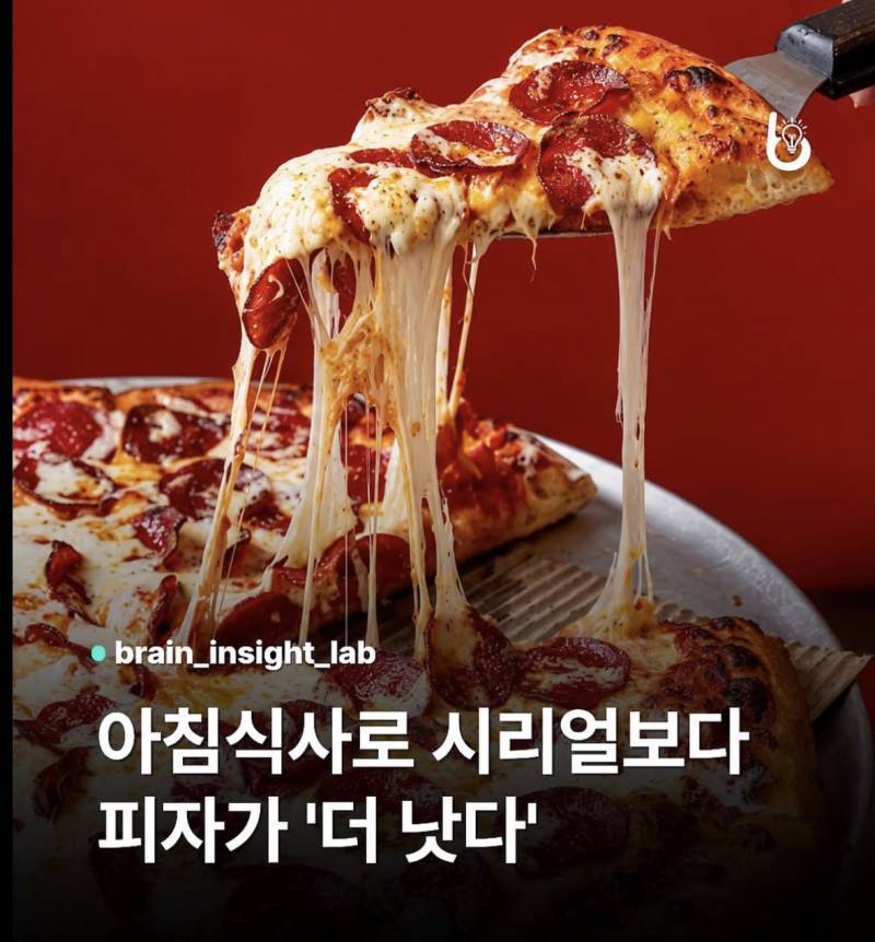 아침식사로 시리얼보다 나은 것의 내용을 보여주는 이미지