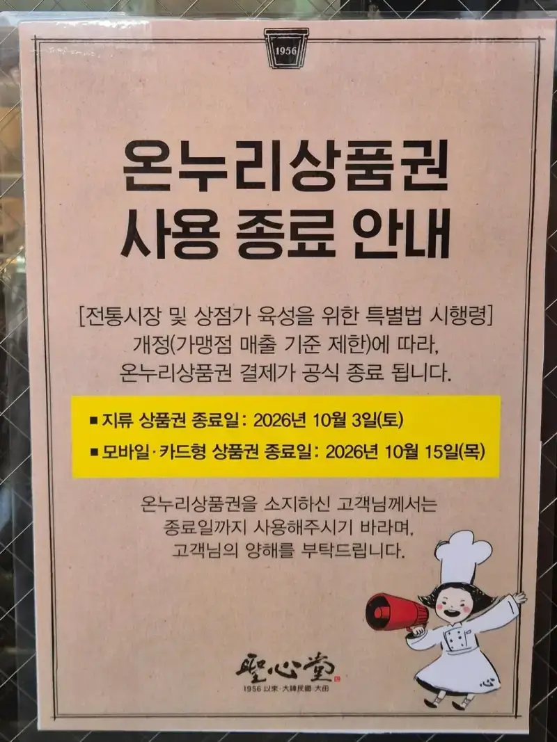 오늘 온누리상품권 결제 막힌 곳 ㅠㅠ의 내용을 보여주는 이미지