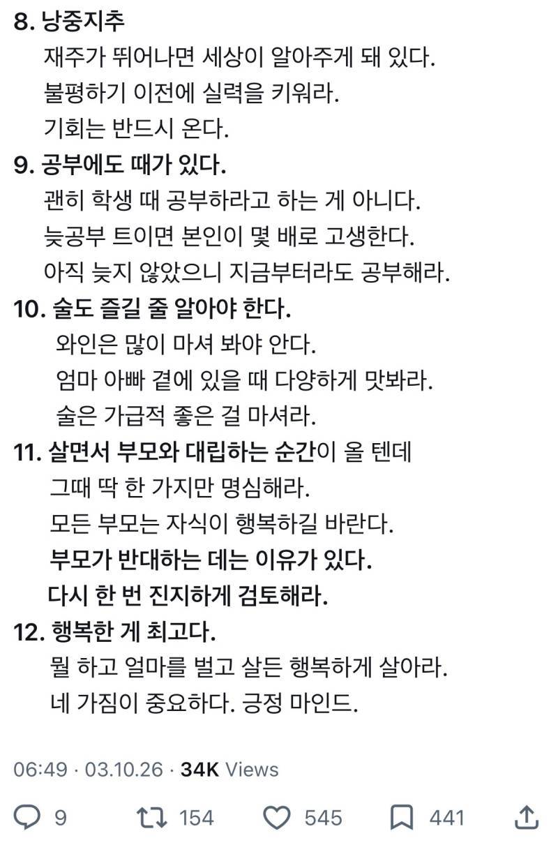 다국적 기업 임원 출신 아빠의 12가지 조언의 내용을 보여주는 이미지 관련 이미지 2