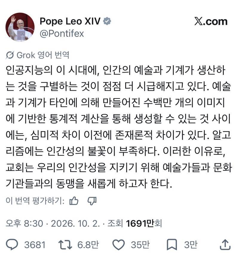 현재 AI업계 최대 이슈라는 교황 발언 “가톨릭은 인간 예술과 연대할 것”의 내용을 보여주는 이미지