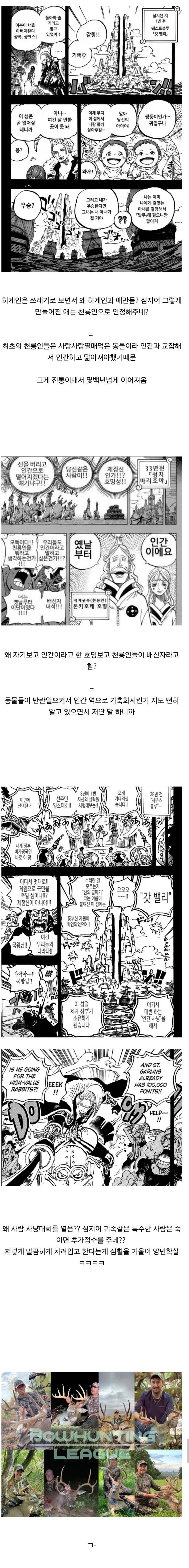 천룡인들이 사람사람 열매먹은 동물이면 의문 전부 해결의 내용을 보여주는 이미지