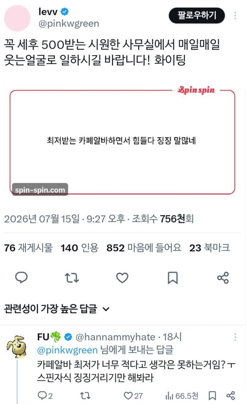 최저받는 카페알바하면서 힘들다 징징 말많네의 내용을 보여주는 이미지