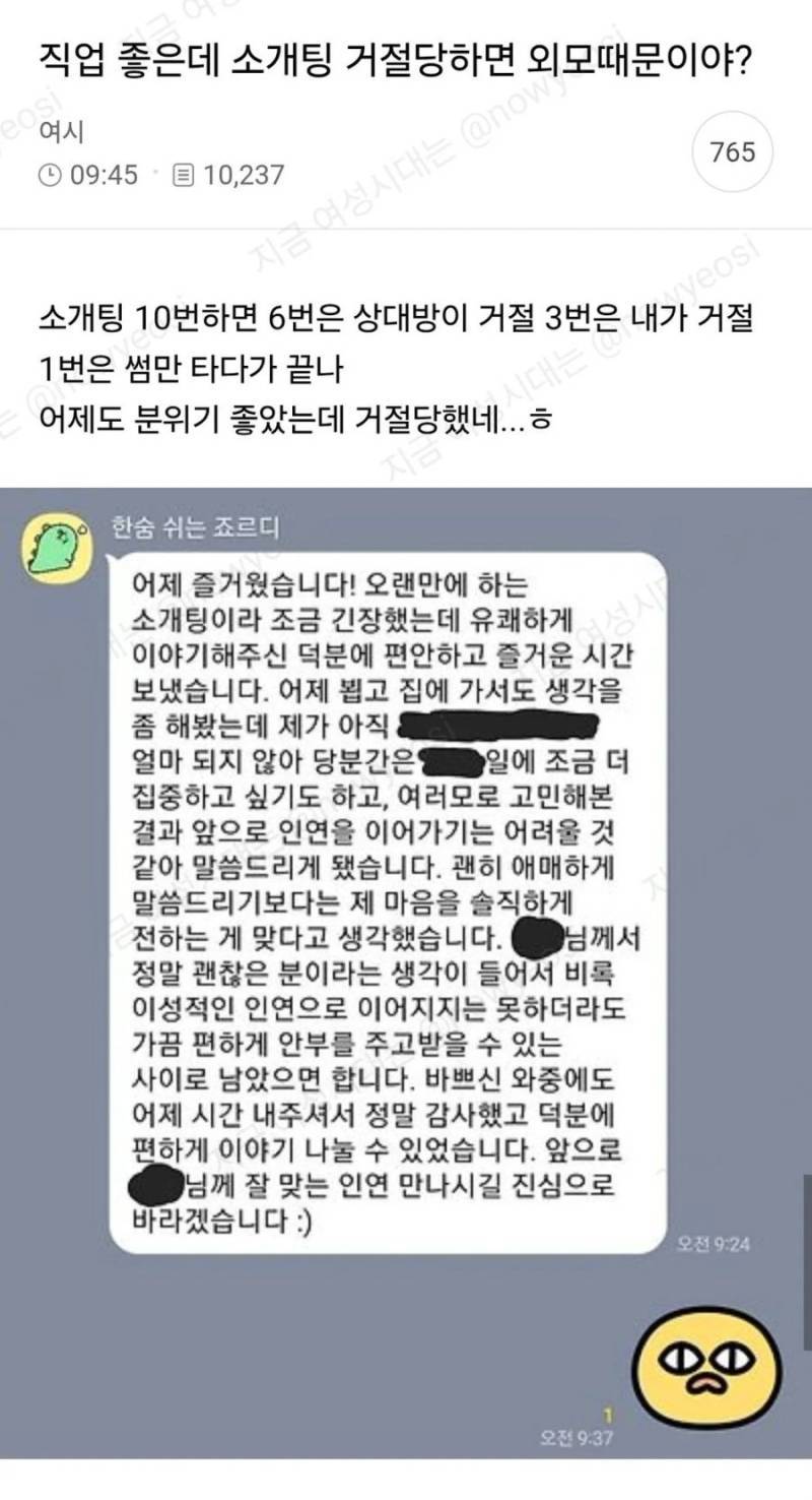 직업 좋은데 소개팅 거절 당하면 외모 때문이야?의 내용을 보여주는 이미지