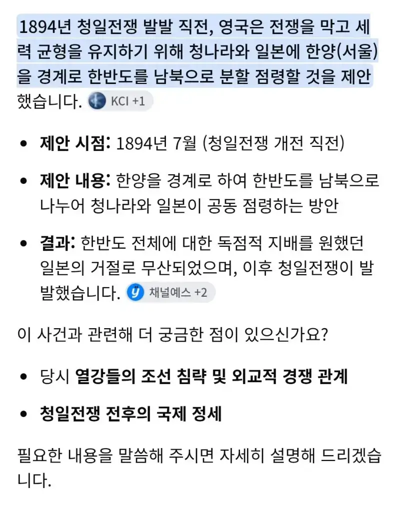 분단 되기 60년전부터 한반도의 분단을 주장했던 나라의 내용을 보여주는 이미지 관련 이미지 2