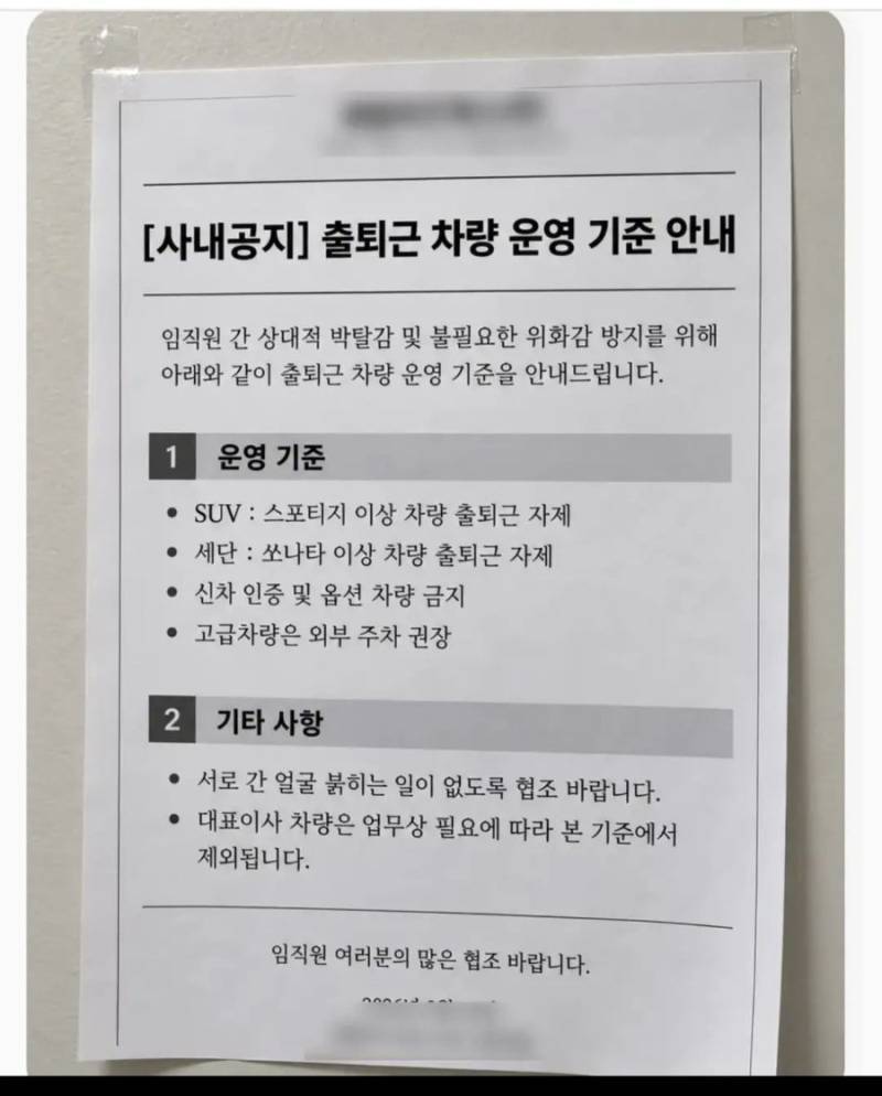 어느 중소기업의 출퇴근 차량 운영기준의 내용을 보여주는 이미지