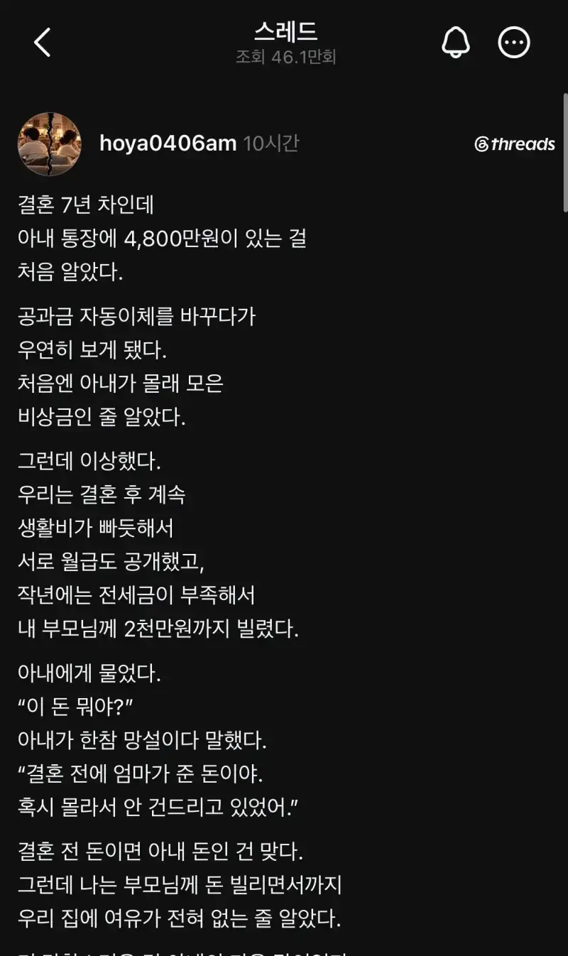 아내 통장에 4800만원이 있는걸 알았다의 내용을 보여주는 이미지