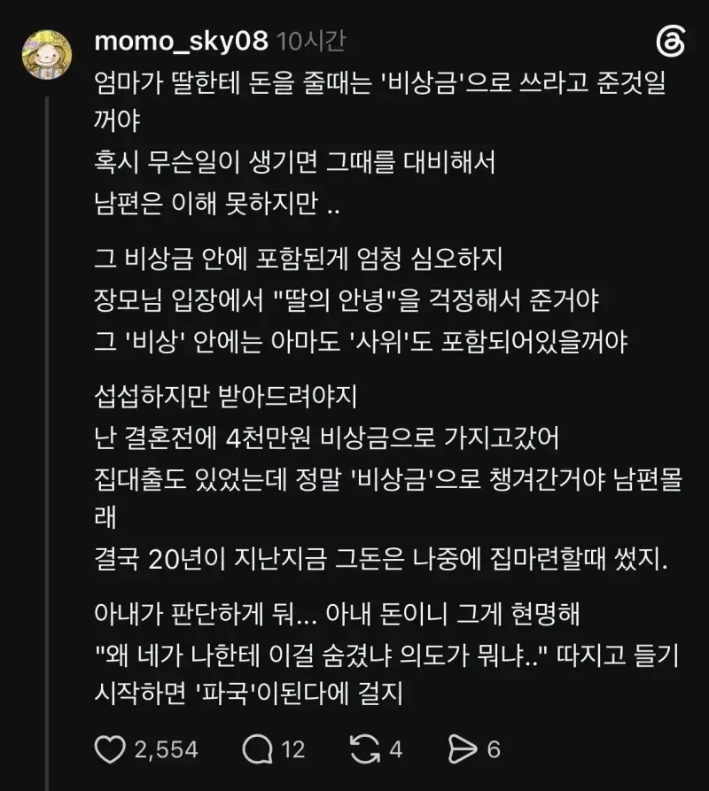 아내 통장에 4800만원이 있는걸 알았다의 내용을 보여주는 이미지 관련 이미지 3