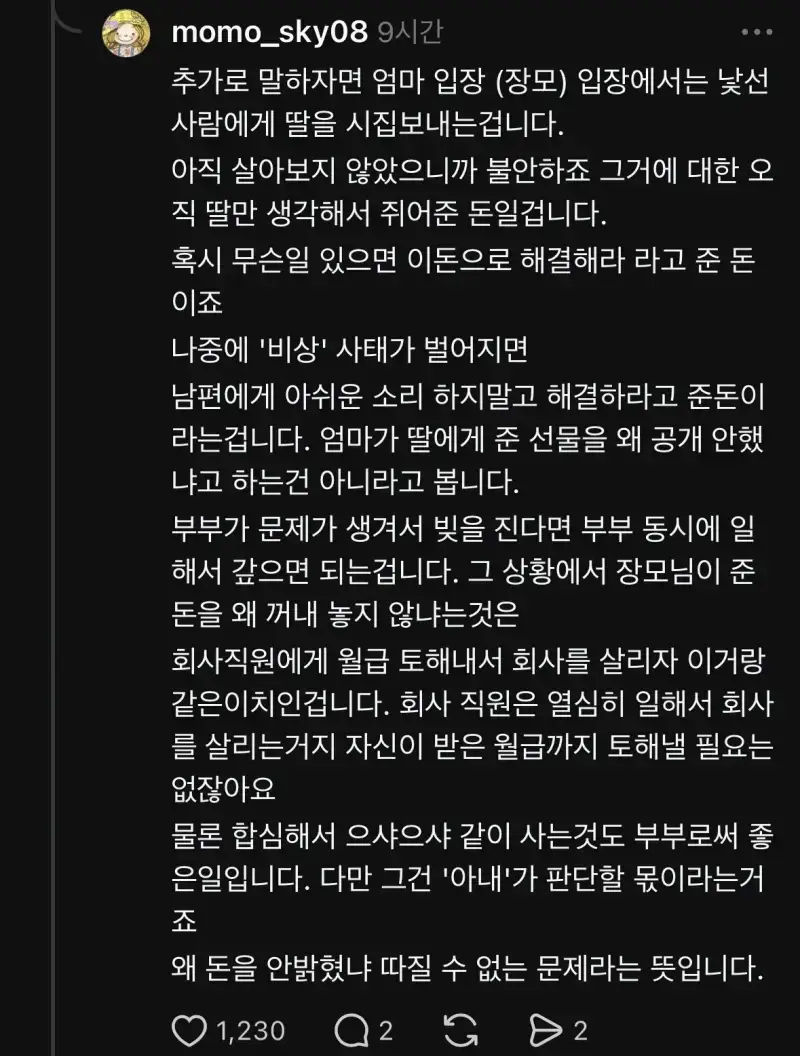 아내 통장에 4800만원이 있는걸 알았다의 내용을 보여주는 이미지 관련 이미지 4