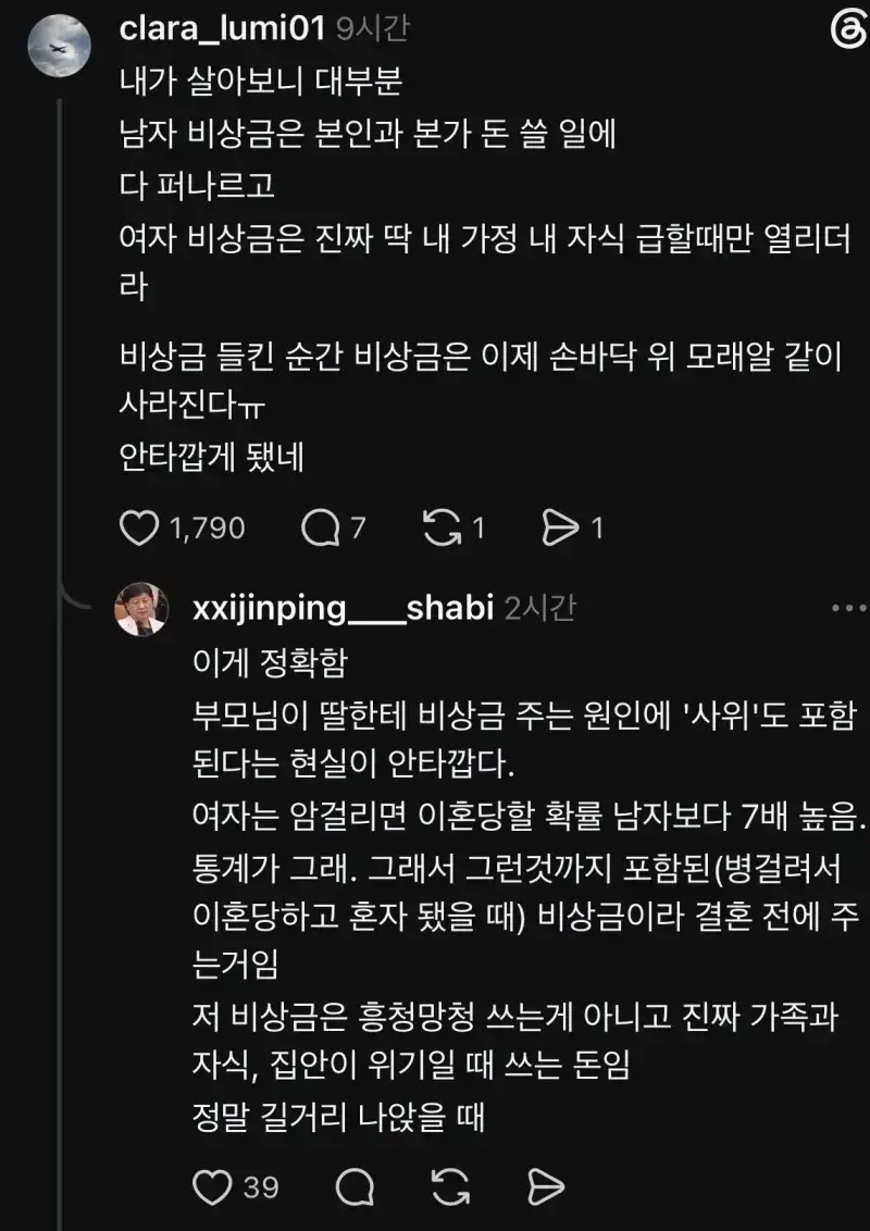 아내 통장에 4800만원이 있는걸 알았다의 내용을 보여주는 이미지 관련 이미지 5