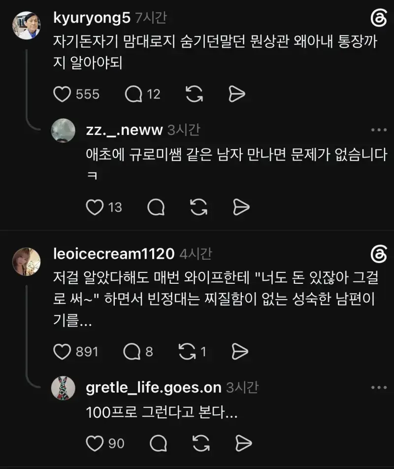아내 통장에 4800만원이 있는걸 알았다의 내용을 보여주는 이미지 관련 이미지 7