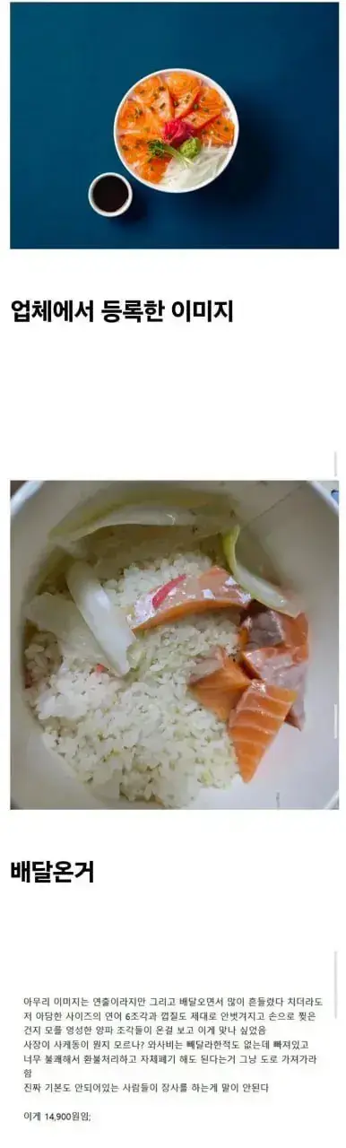 14,900원 배달 연어덮밥 대참사 ㅎㄷ�의 내용을 보여주는 이미지