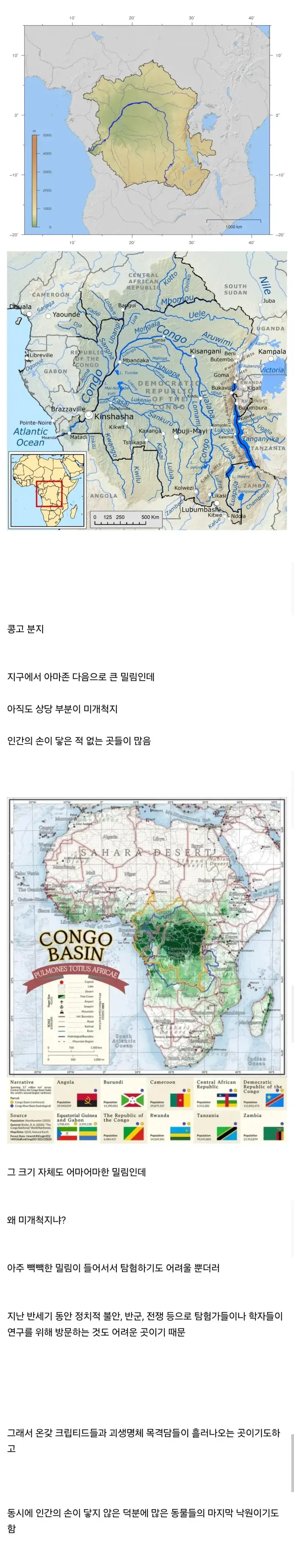 아직도 인류가 알지 못하는 미지의 땅 ㄷ�의 내용을 보여주는 이미지