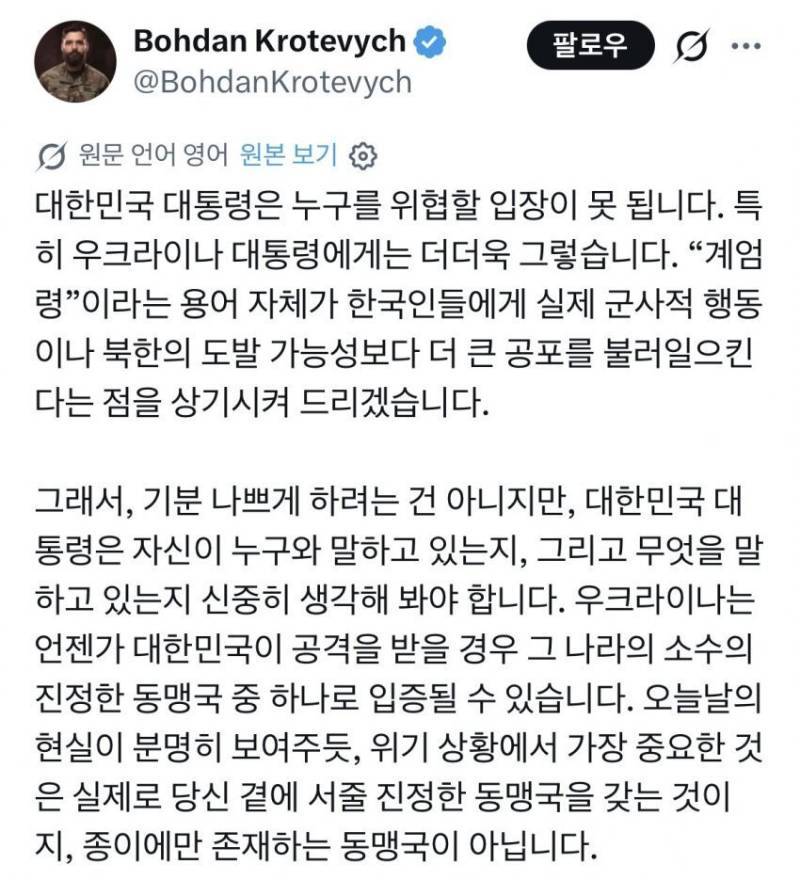 우크라이나 참모부 한국에 왜 사과하냐로 답변의 내용을 보여주는 이미지