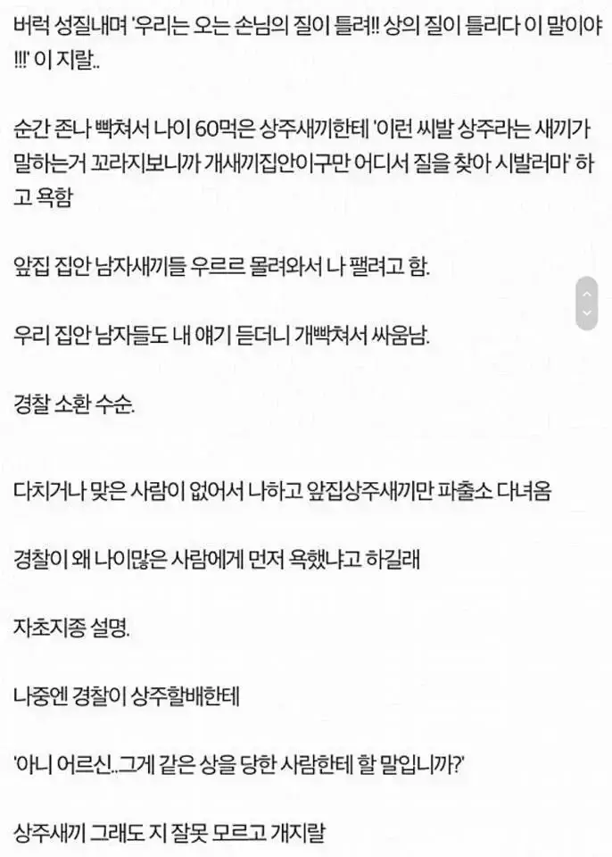 장례식장에서 싸움난 썰.jpg