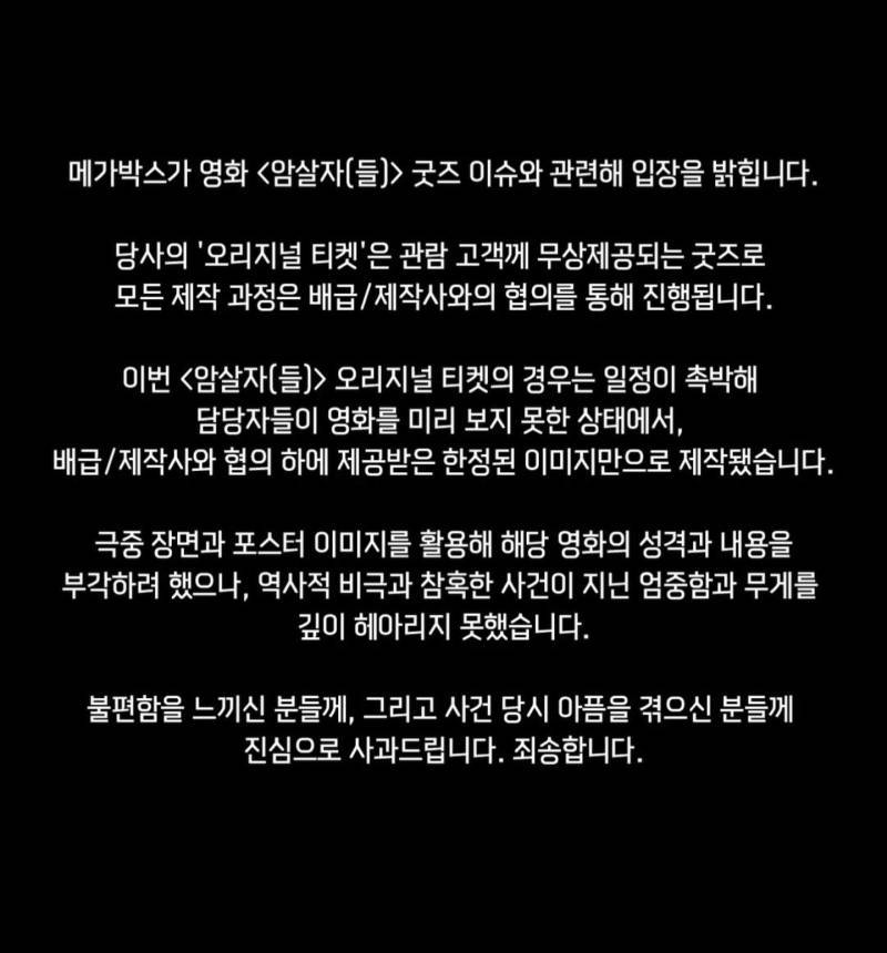 메가박스 암살자들 오리지널티켓 보유 하고 있는거 폐기처리의 내용을 보여주는 이미지