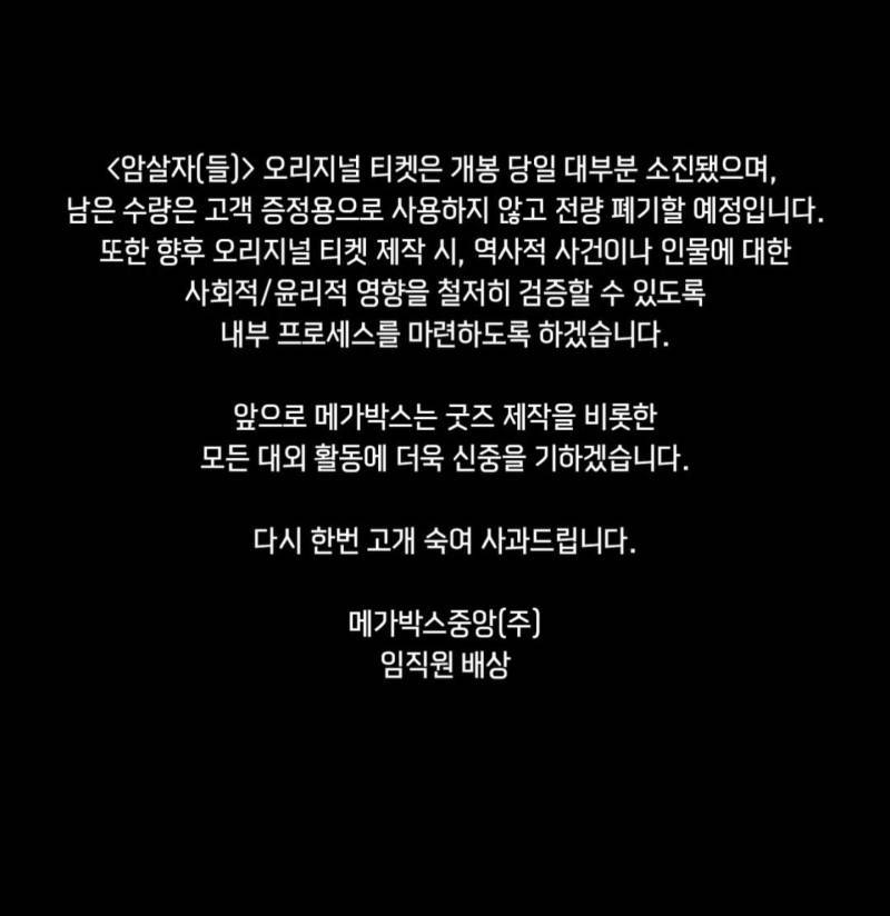 메가박스 암살자들 오리지널티켓 보유 하고 있는거 폐기처리의 내용을 보여주는 이미지 관련 이미지 2