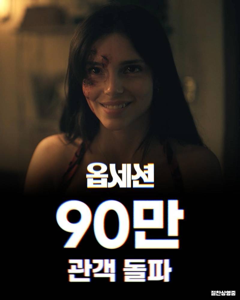 옵세션 90만 돌파의 내용을 보여주는 이미지