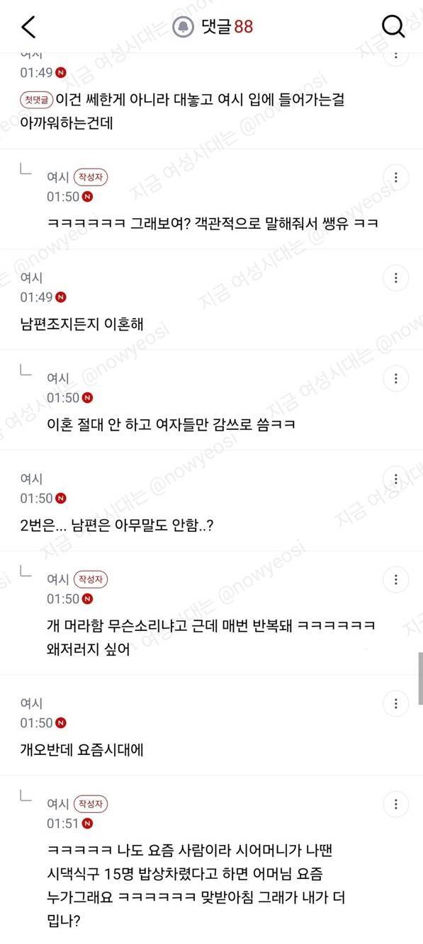 시어머니 쎄한거 하소연 하고 싶다의 내용을 보여주는 이미지 관련 이미지 2