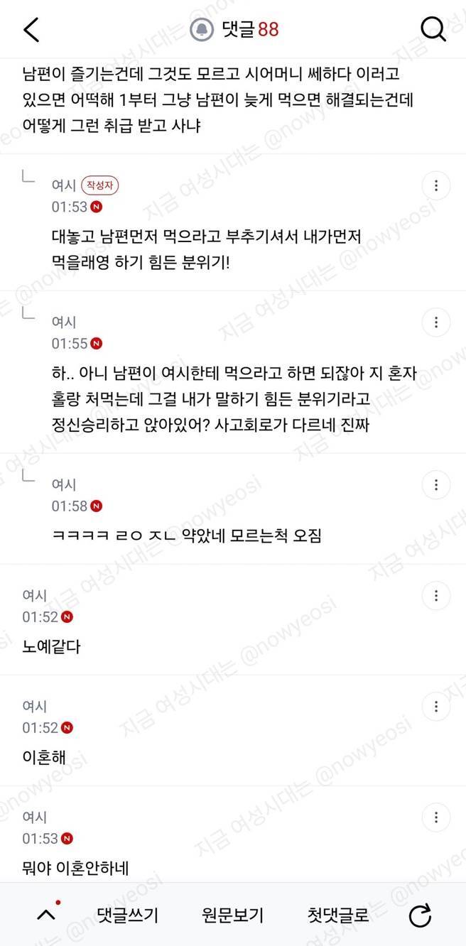 시어머니 쎄한거 하소연 하고 싶다의 내용을 보여주는 이미지 관련 이미지 4
