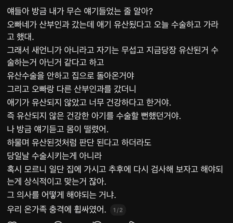 산부인과에서 애 유산됐다고 수술하고가랬는데 임산부가 너무 무섭다고 안하고 집에 왔음 그리고 남편이랑 다른 산부인과 혹시몰라서 가봤는데 아이 유산 안됐고 너무 건강하게 있다고함...의 내용을 보여주는 이미지