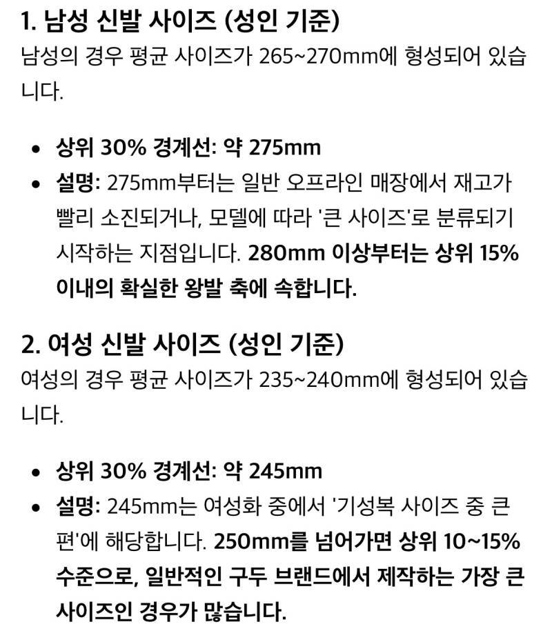 여,남 신발사이즈 왕발 기준의 내용을 보여주는 이미지 관련 이미지 2