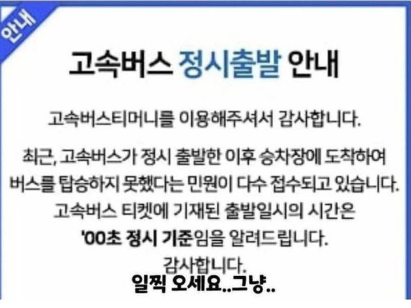 요즘 고속버스 회사가 엄청 받고 있다는 민원의 내용을 보여주는 이미지 관련 이미지 2