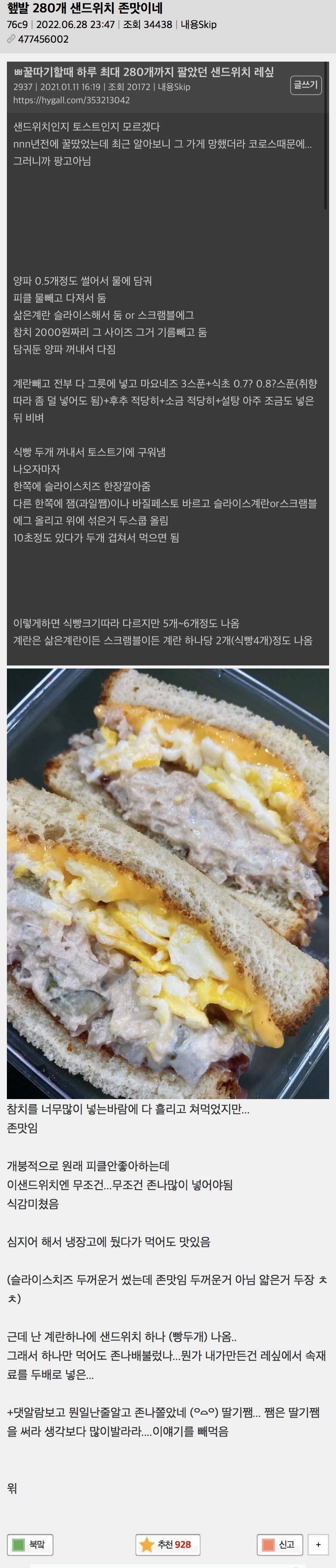 하루에 최대 280개까지 팔렸다는 샌드위치 레시피 +서브웨이 주문법의 내용을 보여주는 이미지