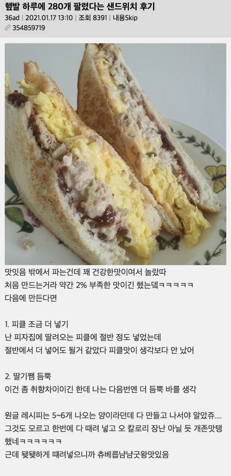 하루에 최대 280개까지 팔렸다는 샌드위치 레시피 +서브웨이 주문법의 내용을 보여주는 이미지 관련 이미지 2