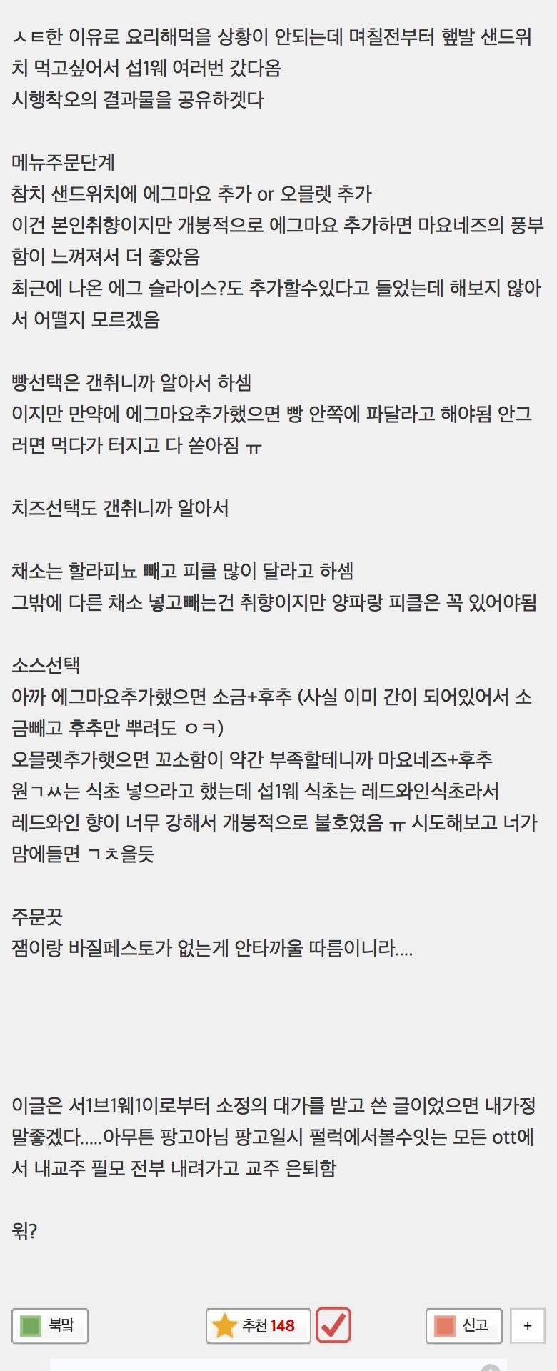 하루에 최대 280개까지 팔렸다는 샌드위치 레시피 +서브웨이 주문법의 내용을 보여주는 이미지 관련 이미지 6