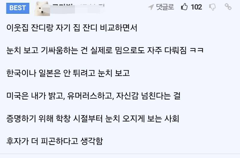 의외로 한국보다 더 남눈치 보는 나라의 내용을 보여주는 이미지 관련 이미지 2