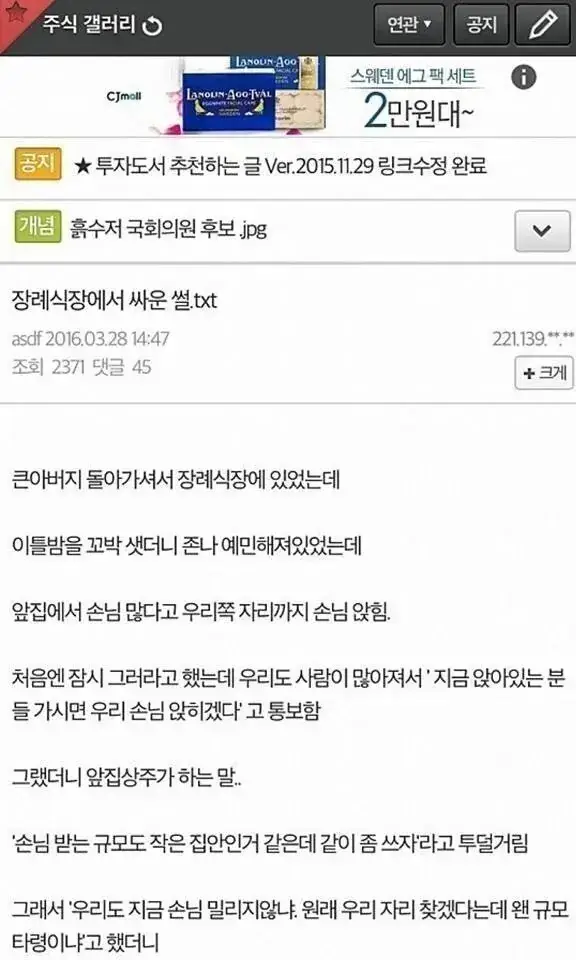 장례식장에서 옆집 상주랑 싸움난 썰의 내용을 보여주는 이미지