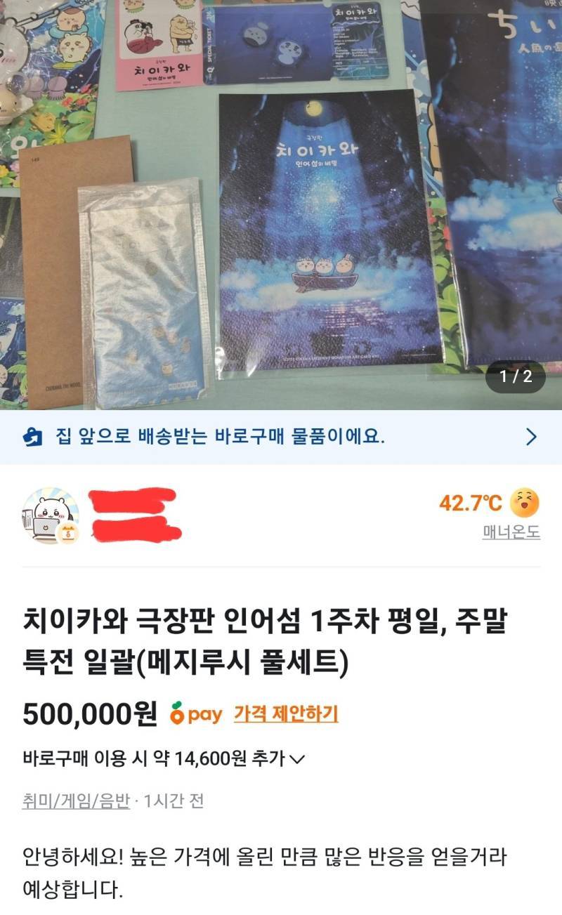??: 저처럼 치이카와를 애정하는...의 내용을 보여주는 이미지