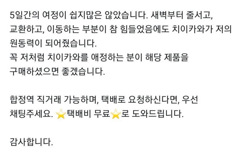 ??: 저처럼 치이카와를 애정하는...의 내용을 보여주는 이미지 관련 이미지 2