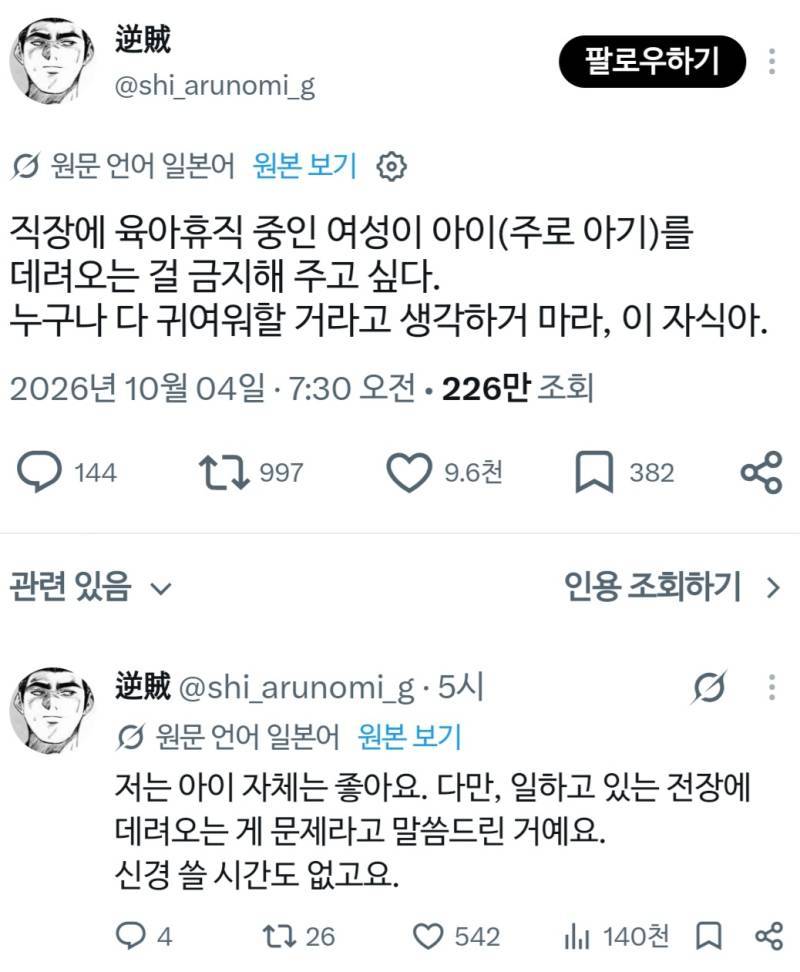 직장에 아이를 데려오는걸 금지시키고 싶다의 내용을 보여주는 이미지