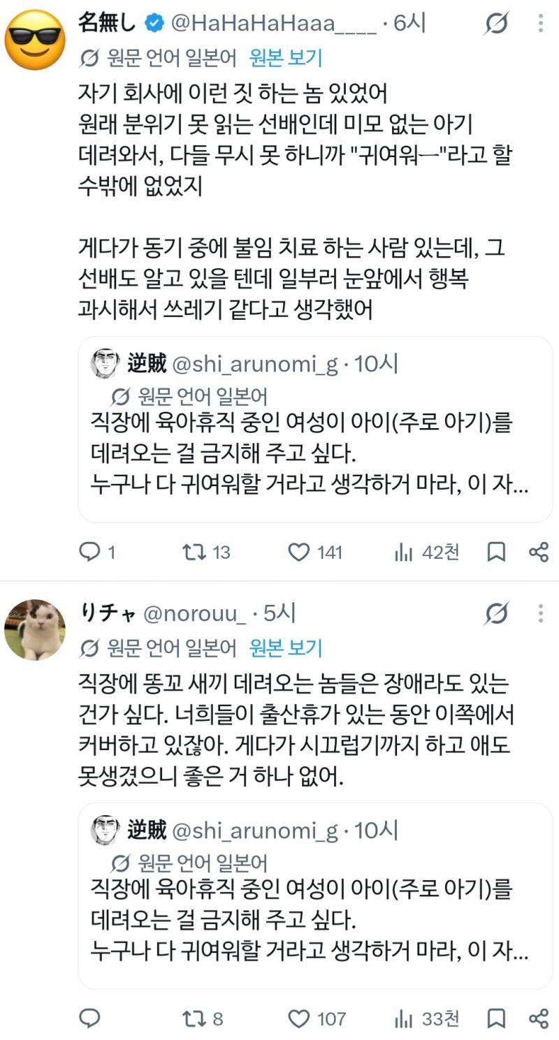 직장에 아이를 데려오는걸 금지시키고 싶다의 내용을 보여주는 이미지 관련 이미지 2