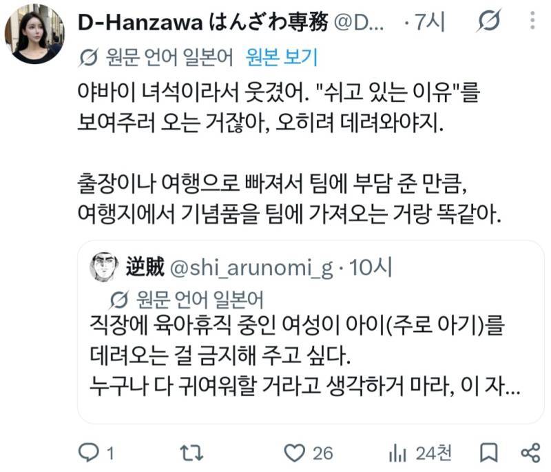 직장에 아이를 데려오는걸 금지시키고 싶다의 내용을 보여주는 이미지 관련 이미지 6