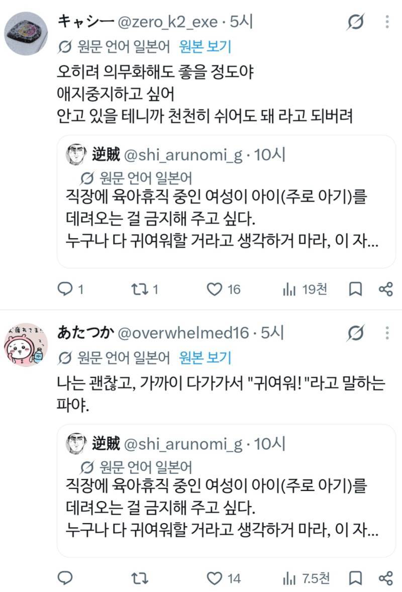 직장에 아이를 데려오는걸 금지시키고 싶다의 내용을 보여주는 이미지 관련 이미지 7