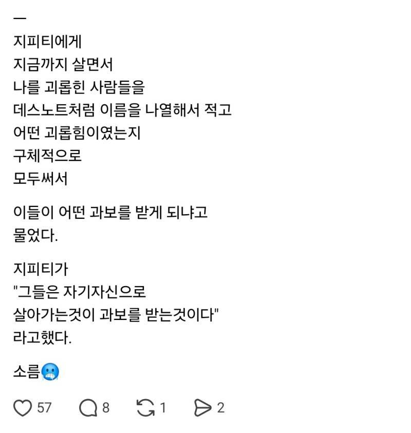 악인들이 자기 자신으로 산다는 것이 제일 큰 벌이다의 내용을 보여주는 이미지