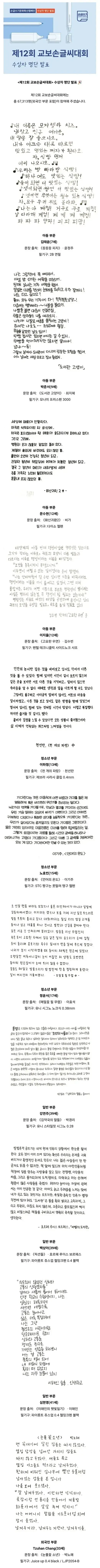 2026 교보문고 손글씨대회 수상작 모음의 내용을 보여주는 이미지