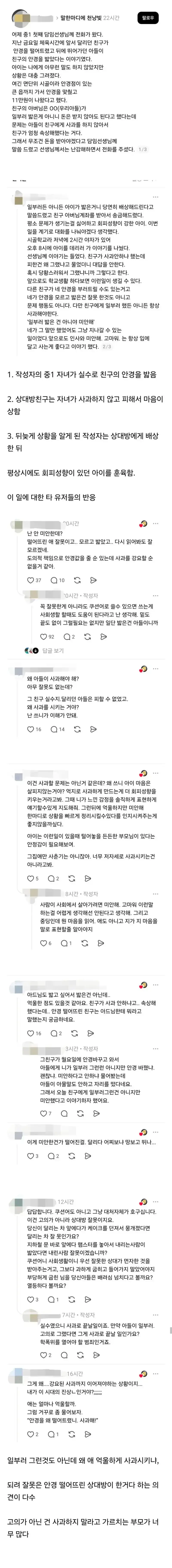 요즘 학생들이 예의가 없는 이유의 내용을 보여주는 이미지