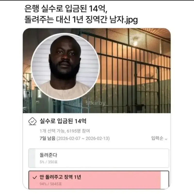 실수로 입금된 14억 돌려주는 대신 1년 징역간 남자의 내용을 보여주는 이미지