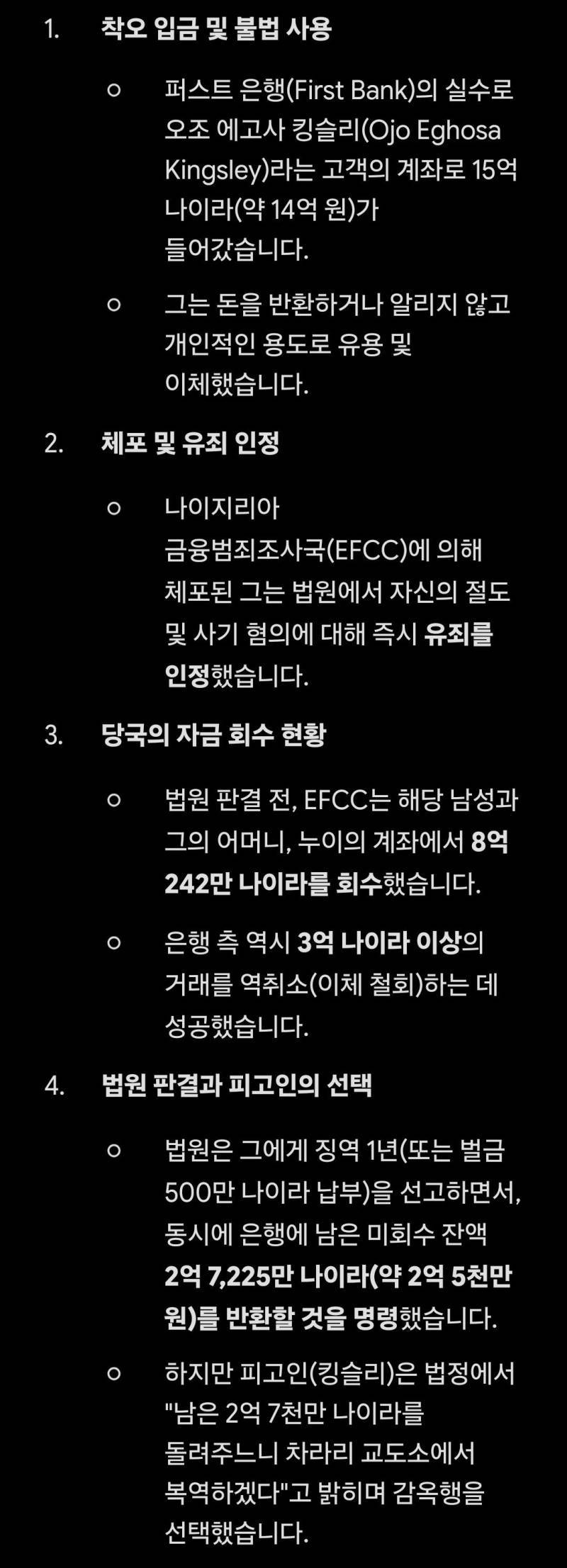 실수로 입금된 14억 돌려주는 대신 1년 징역간 남자의 내용을 보여주는 이미지 관련 이미지 2
