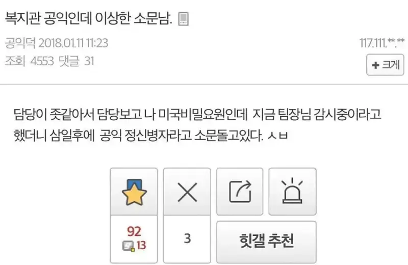 복지관 공익인데 이상한 소문남의 내용을 보여주는 이미지
