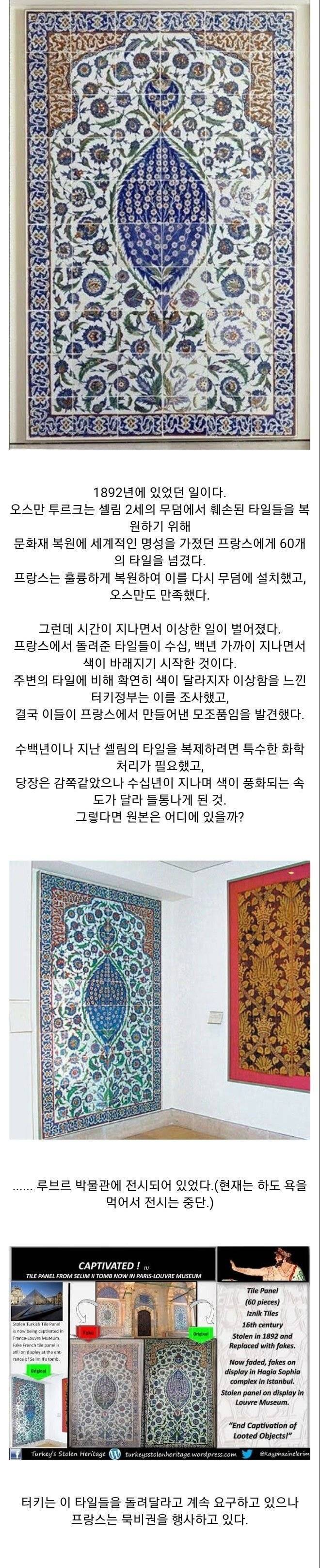 터키의 예술품을 복원해준 프랑스의 내용을 보여주는 이미지