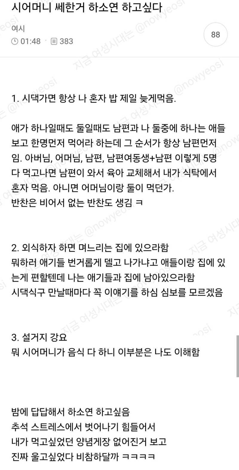 시어머니 쎄한거 하소연하고싶다의 내용을 보여주는 이미지