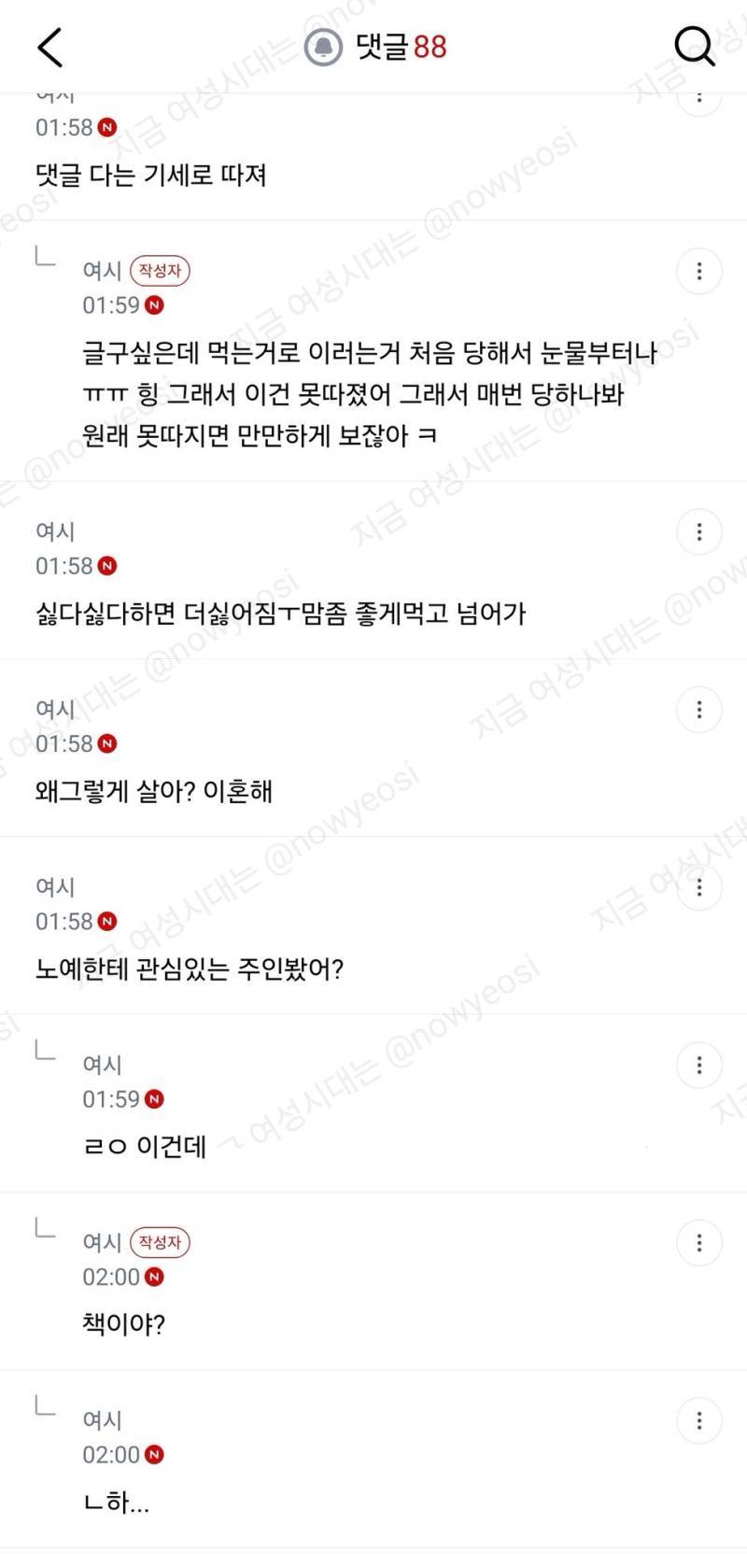 시어머니 쎄한거 하소연하고싶다의 내용을 보여주는 이미지 관련 이미지 7
